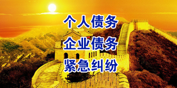 西昌镇追债公司